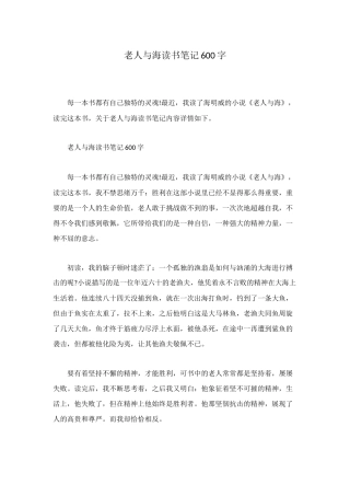 老人与海读书笔记600字