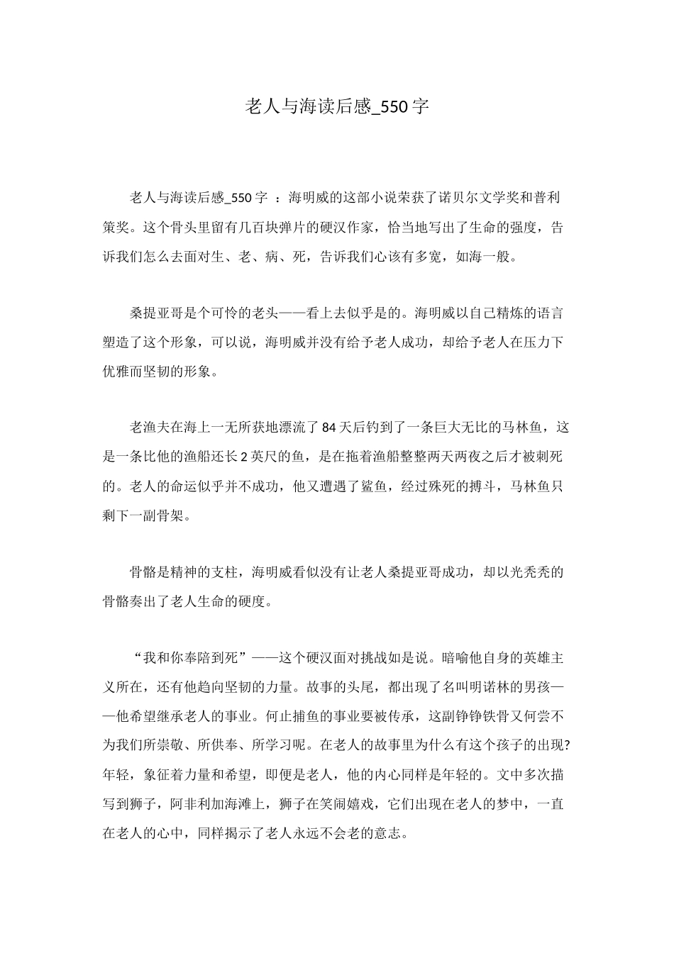 老人与海读后感-550字_第1页