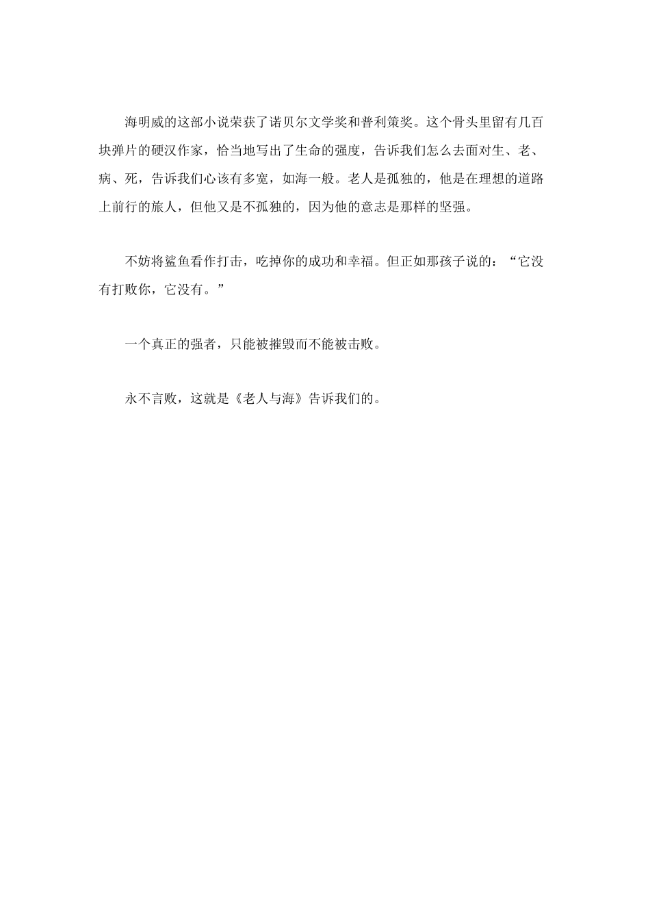 老人与海读后感-550字_第2页
