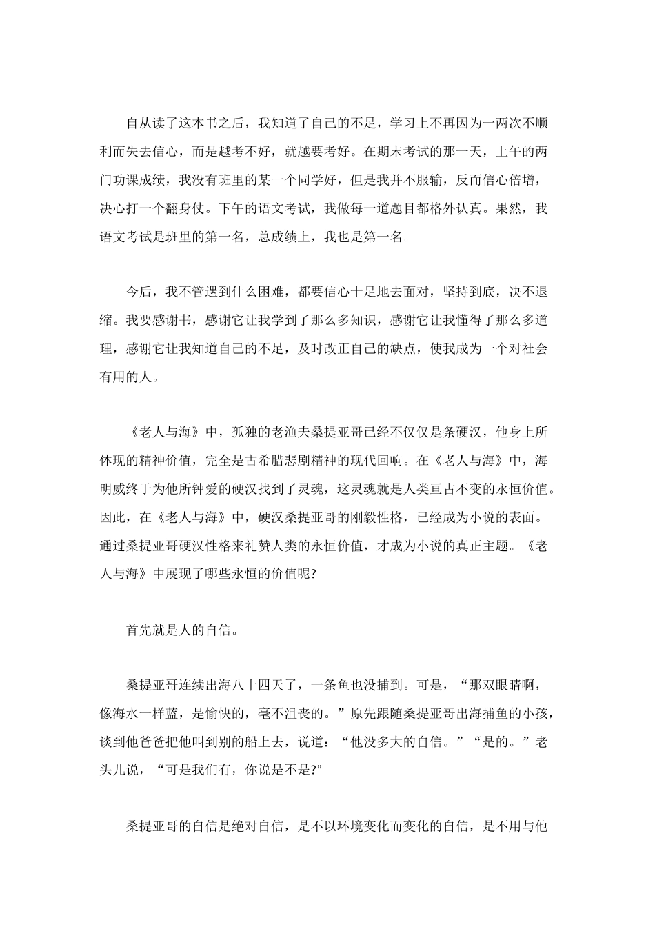 老人与海读后感-1400字_第2页