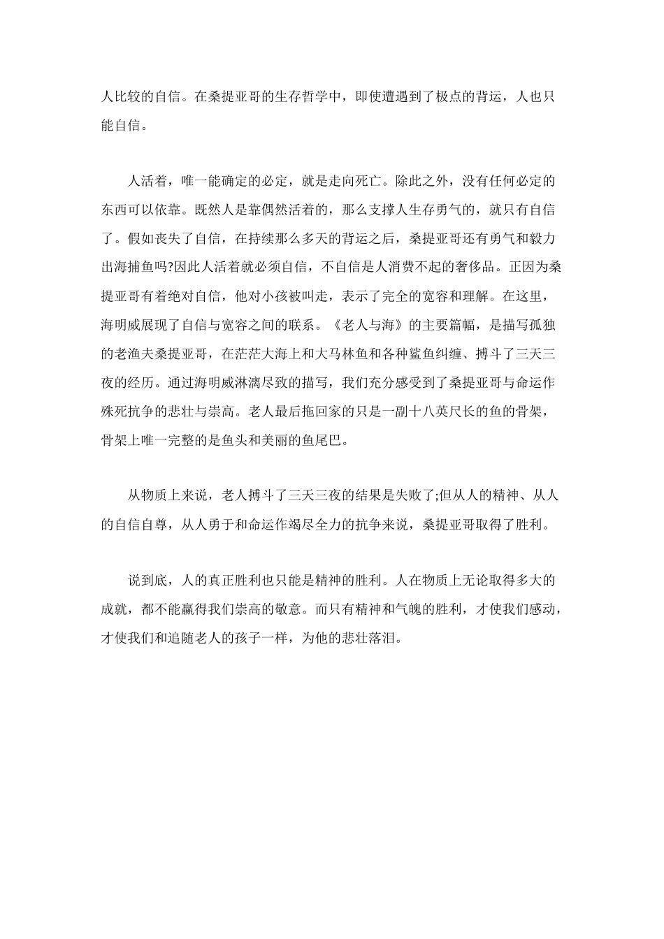 老人与海读后感-1400字_第3页