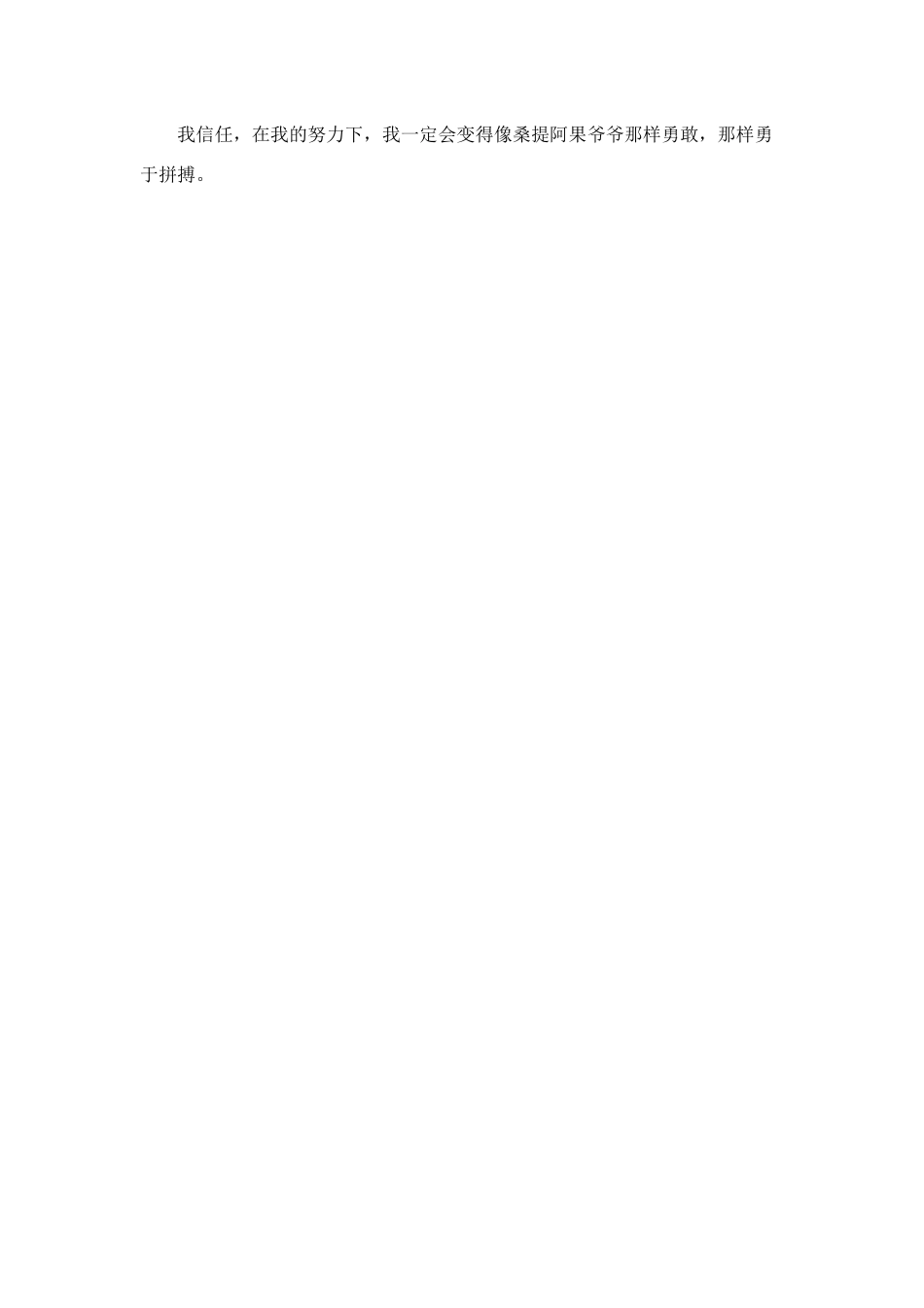 老人与海读后感-350字_第2页