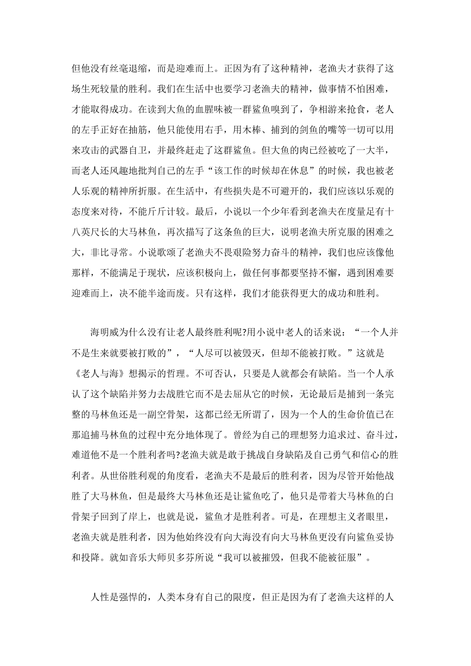 老人与海读书笔记范文4篇_第2页