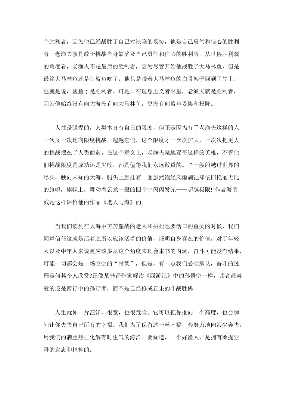 老人与海读后感-1200字_第2页