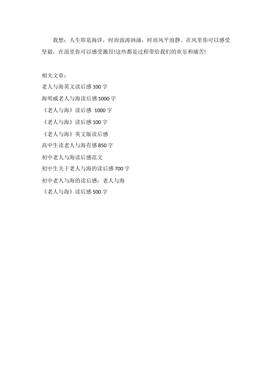 老人与海读后感-1200字_第3页