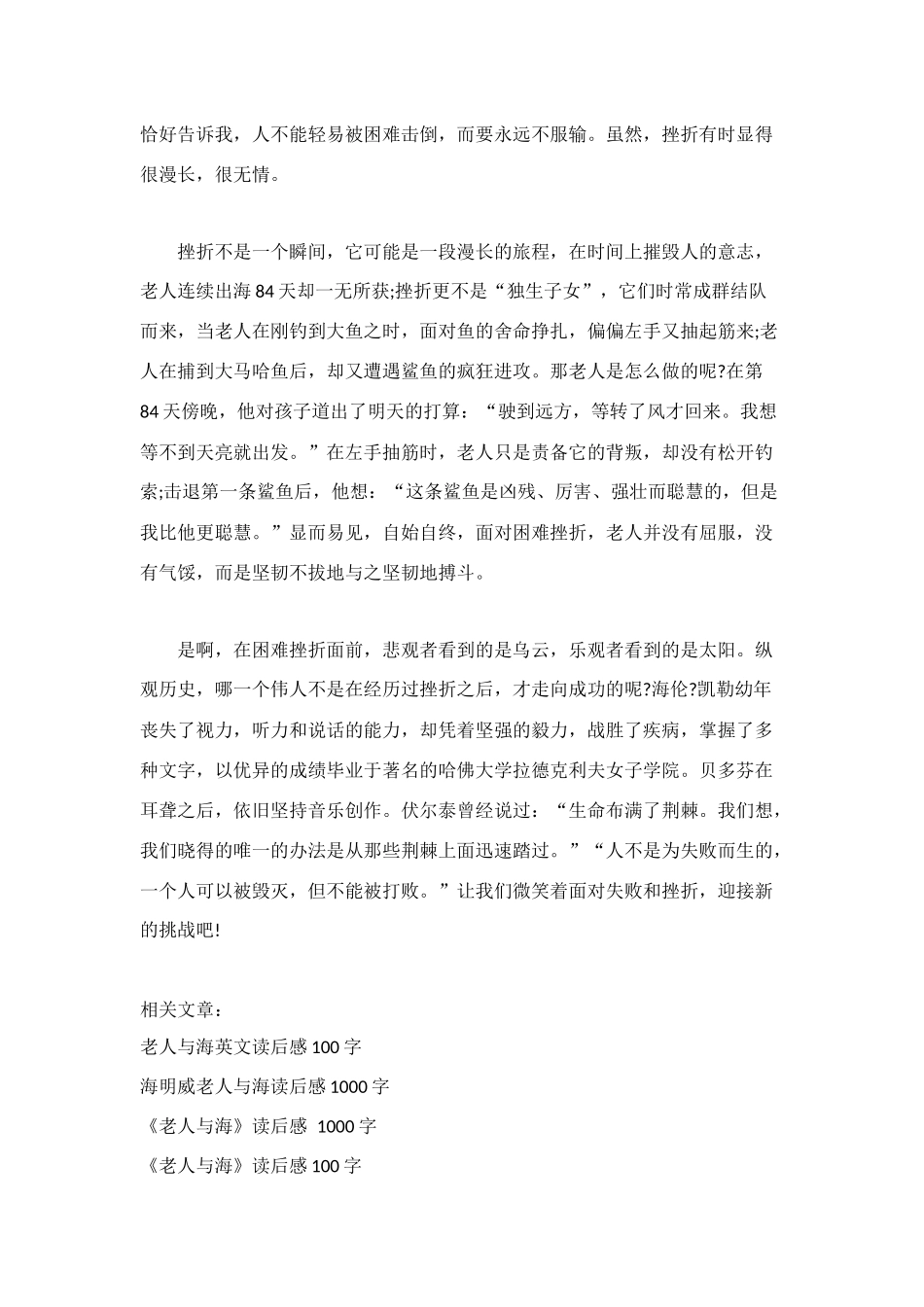 老人与海读后感：笑对失败_第2页