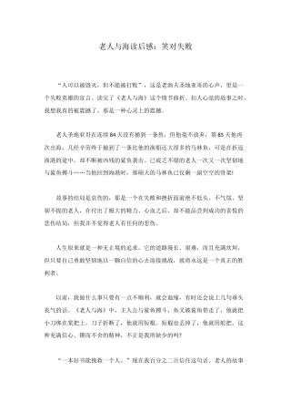 老人与海读后感：笑对失败