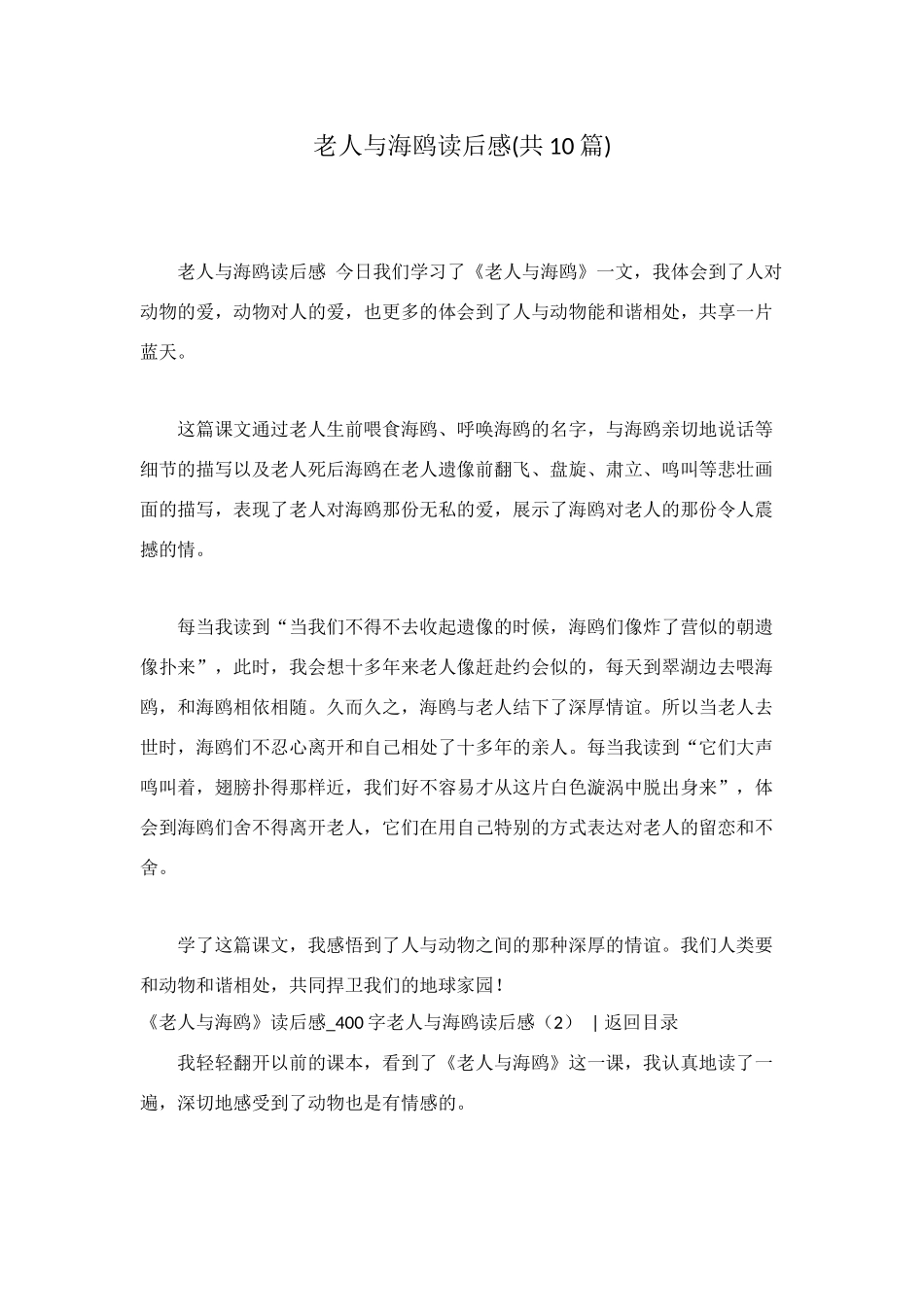 老人与海鸥读后感(共10篇)_第1页