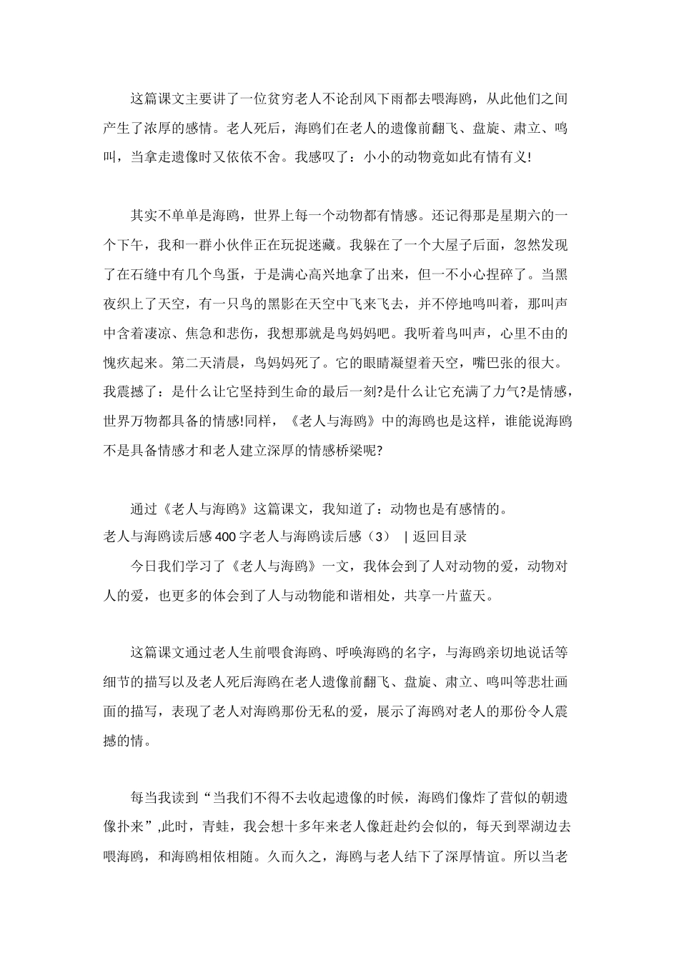 老人与海鸥读后感(共10篇)_第2页