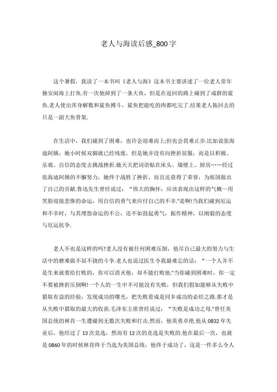 老人与海读后感-800字_第1页
