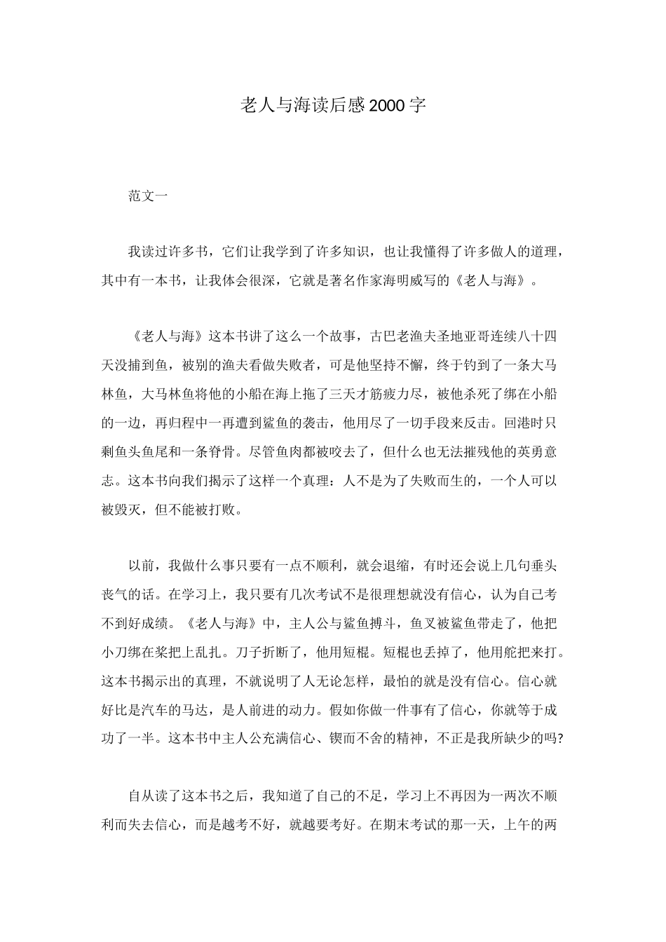 老人与海读后感2000字_第1页