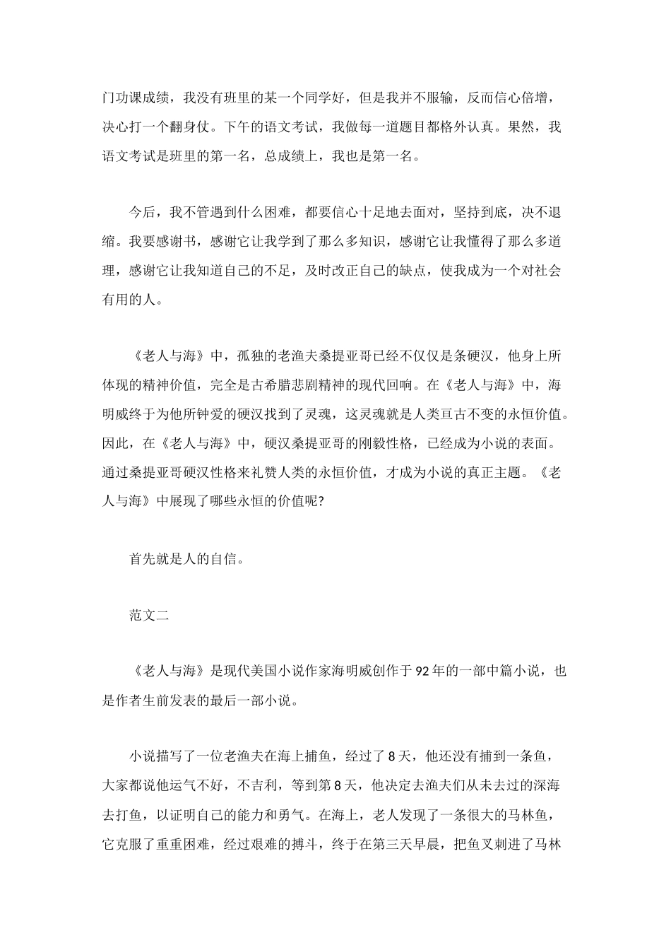 老人与海读后感2000字_第2页