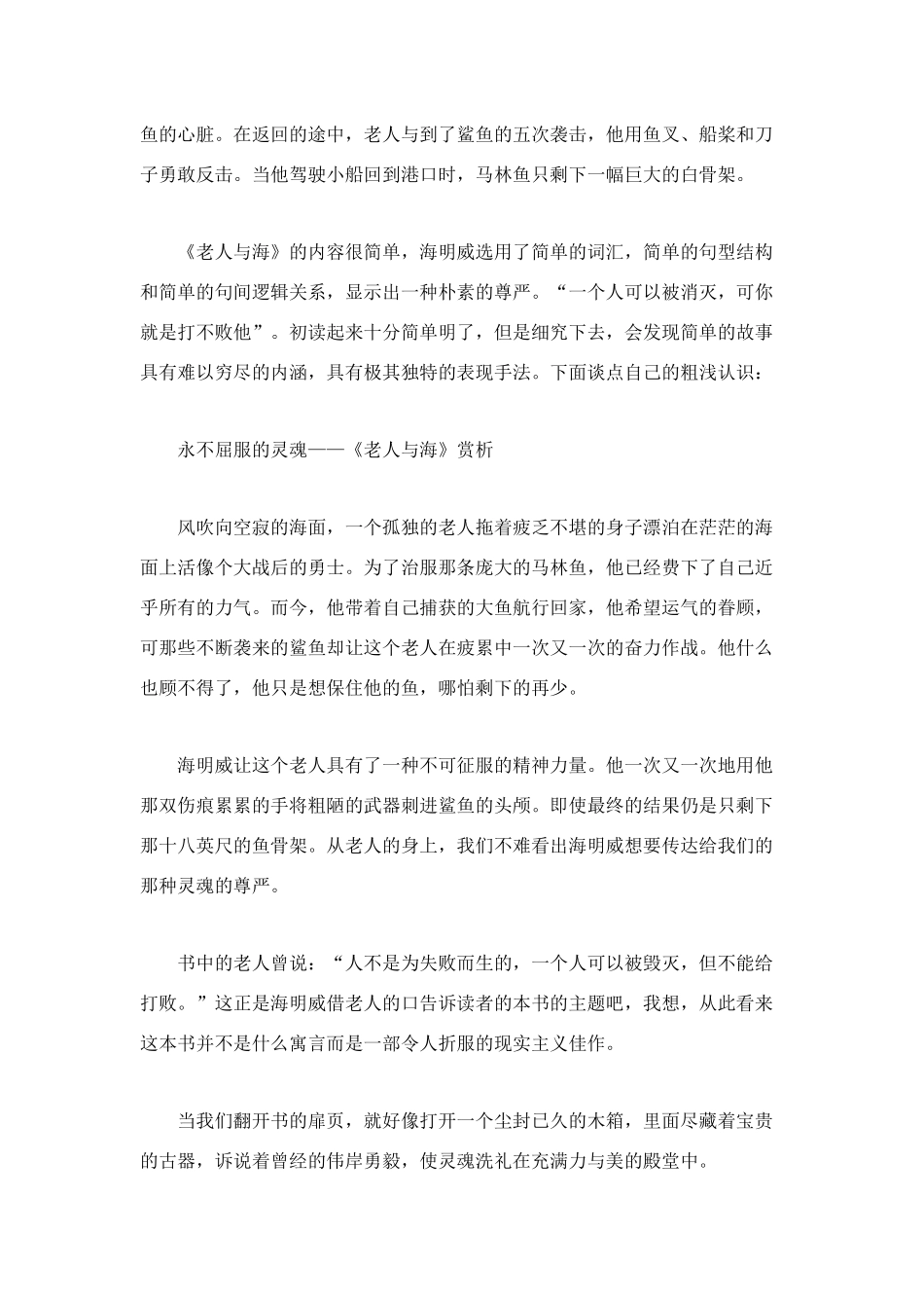 老人与海读后感2000字_第3页