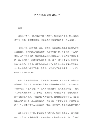 老人与海读后感2000字