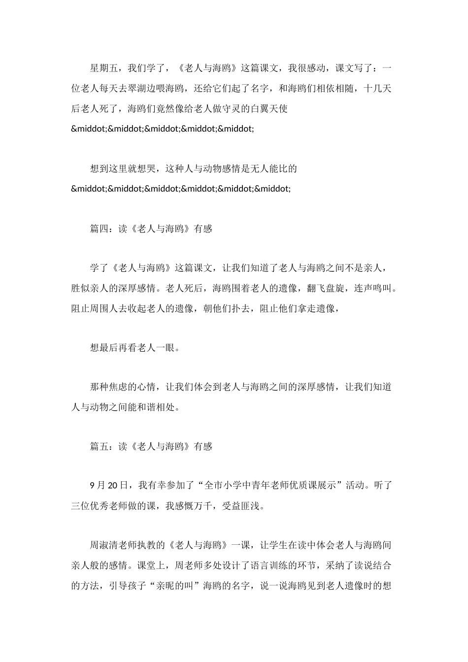 老人与海鸥读后感100字共五篇_第2页
