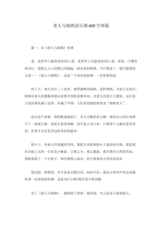 老人与海鸥读后感600字两篇