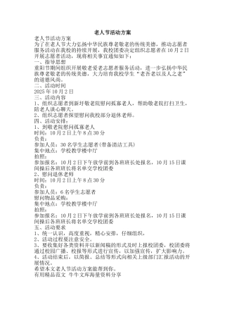 老人节活动方案-精品范文资料