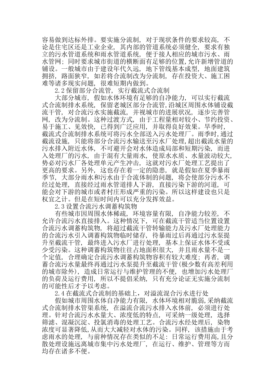 老城区合流制排水管渠改造设计_第2页