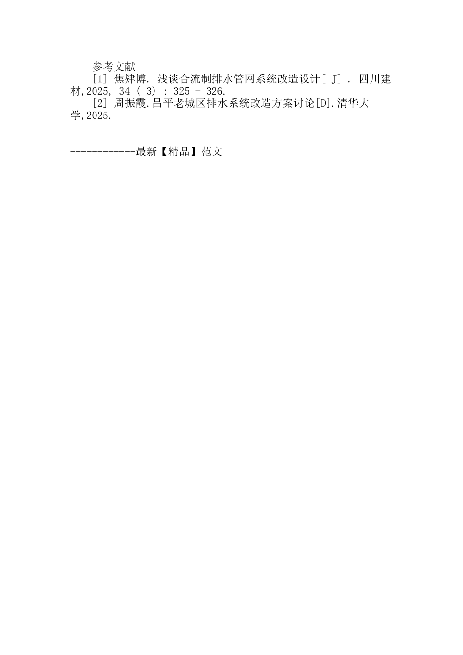 老城区合流制排水管渠改造设计_第3页