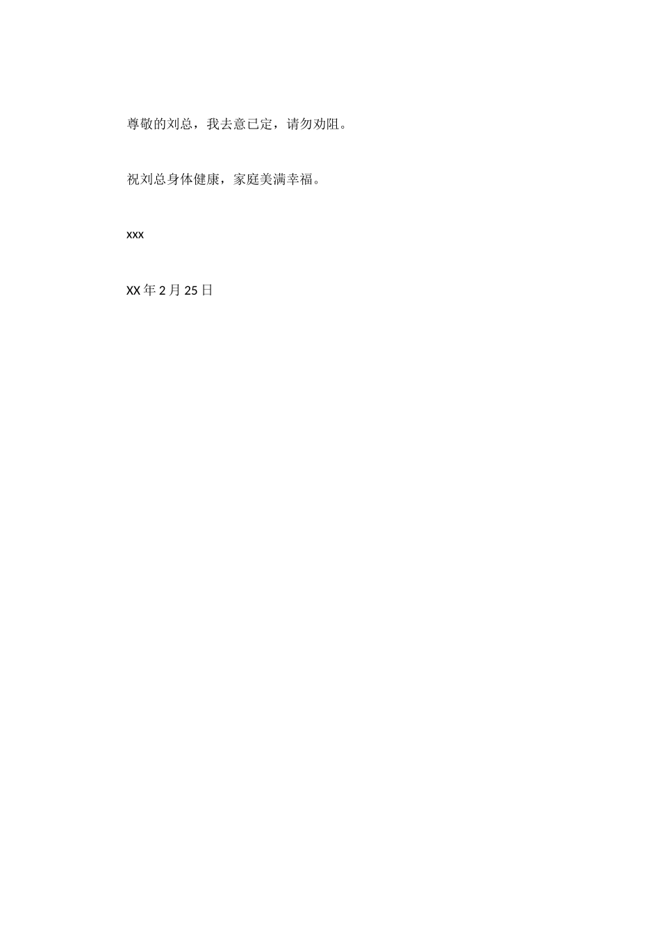 老员工辞职信范本_第2页