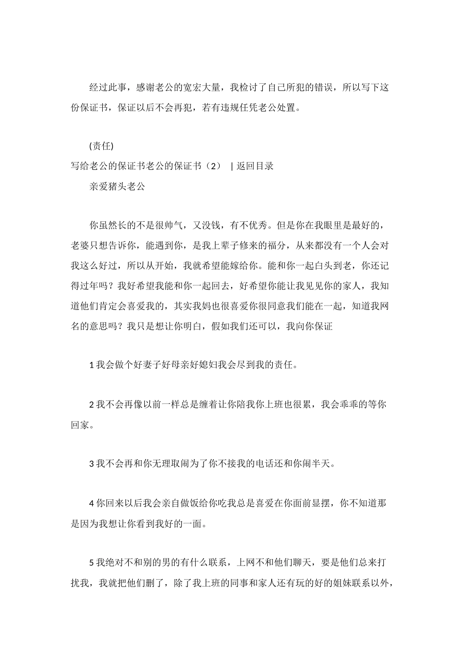 老公的保证书3篇_第2页