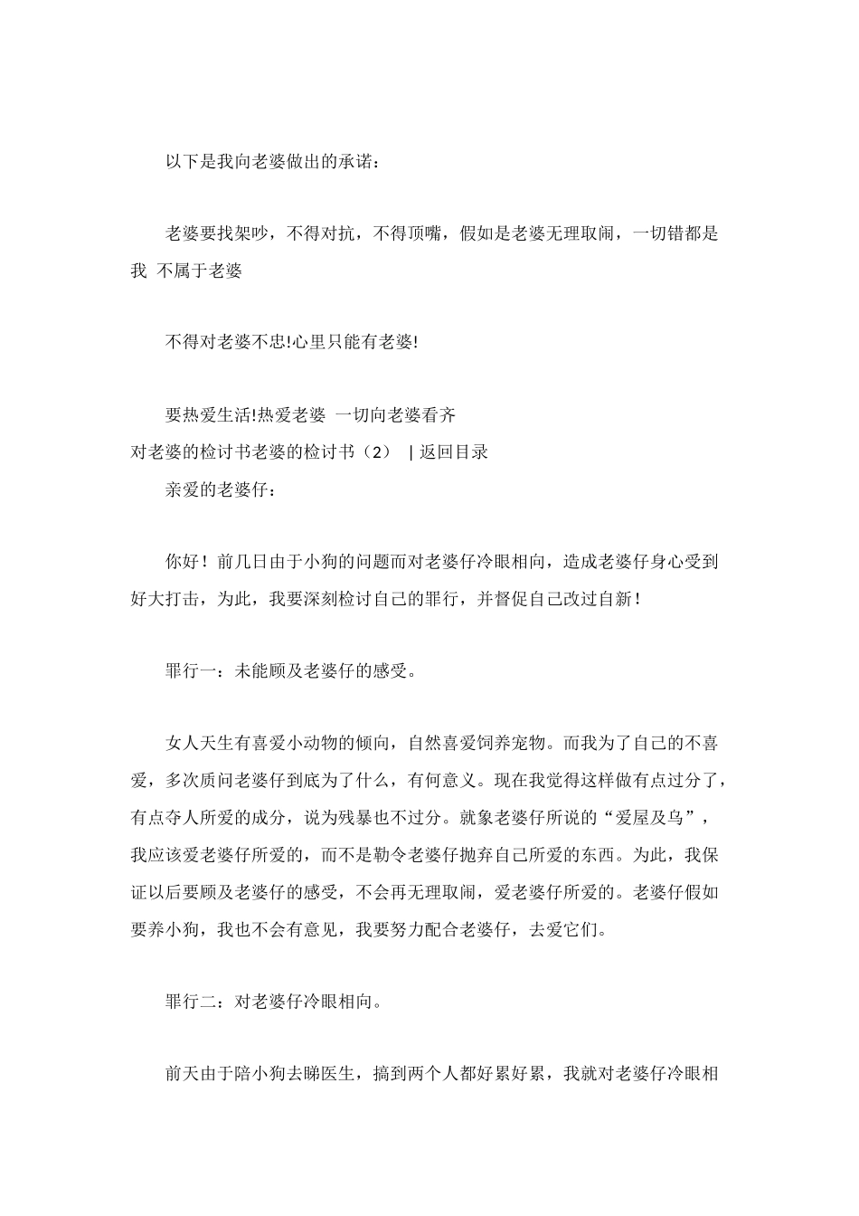 老婆的检讨书4篇_第2页