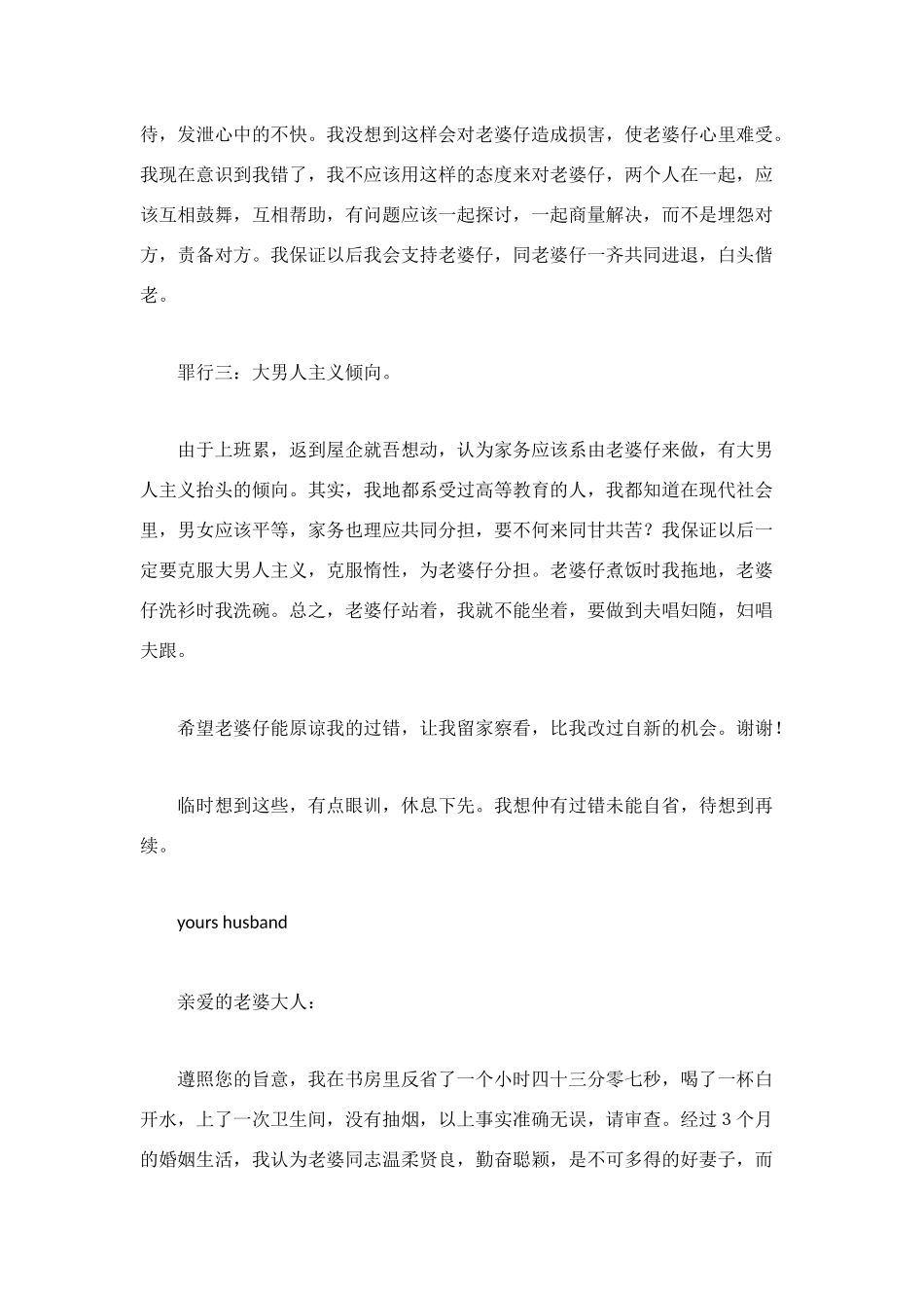 老婆的检讨书4篇_第3页