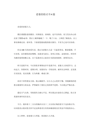 老婆的检讨书4篇