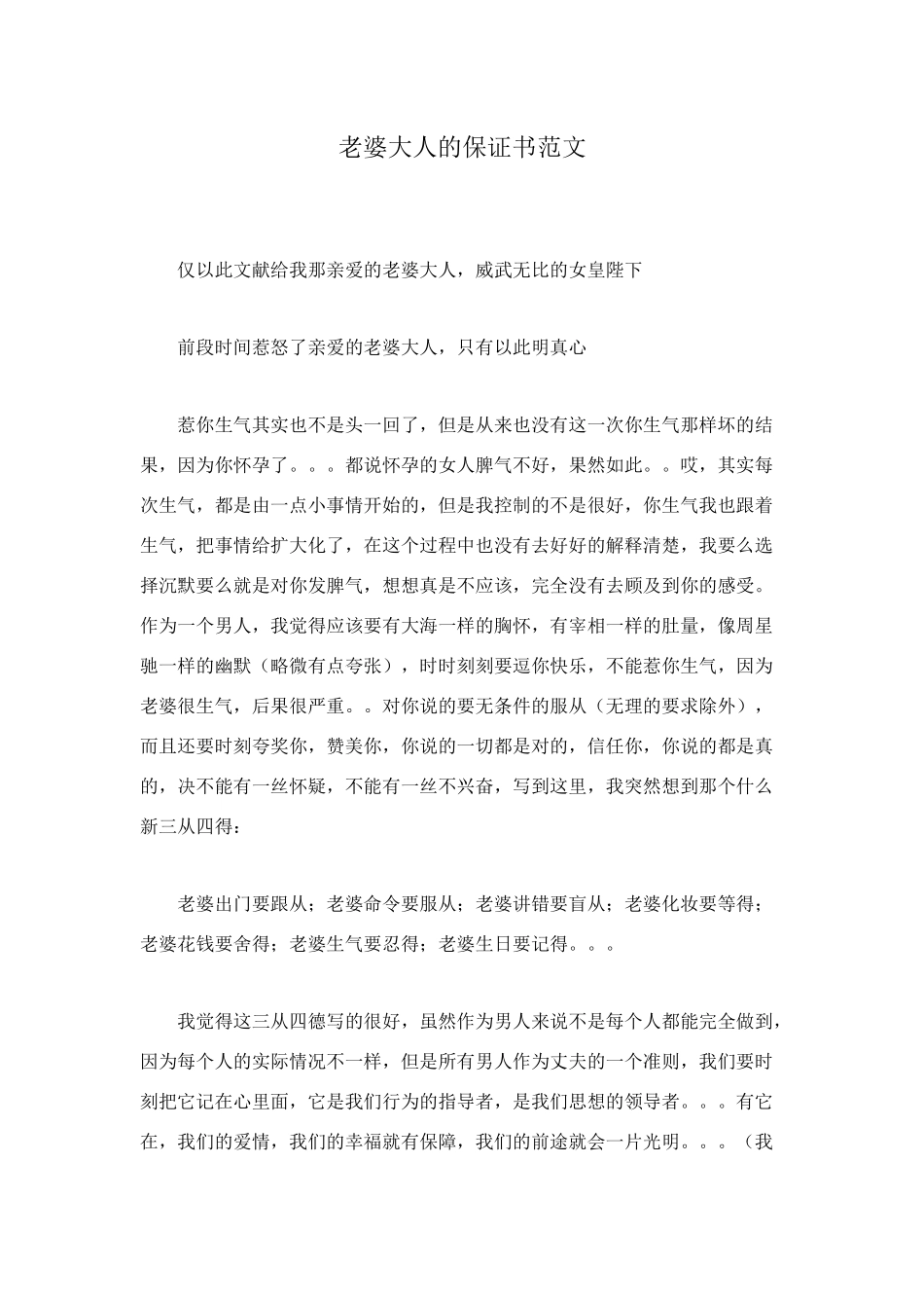 老婆大人的保证书范文_第1页