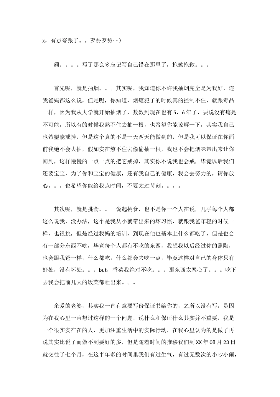 老婆大人的保证书范文_第2页