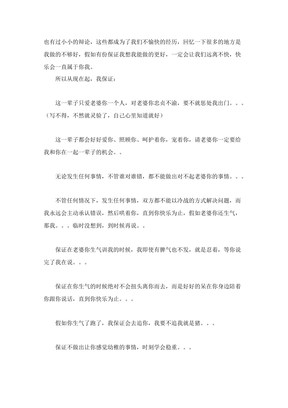 老婆大人的保证书范文_第3页