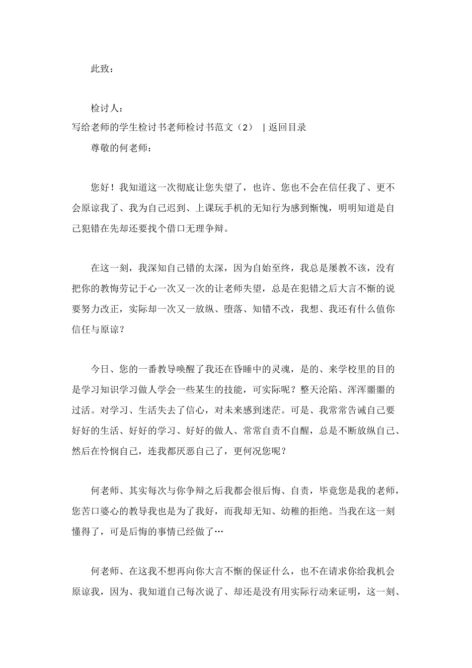 老师检讨书范文3篇_第2页