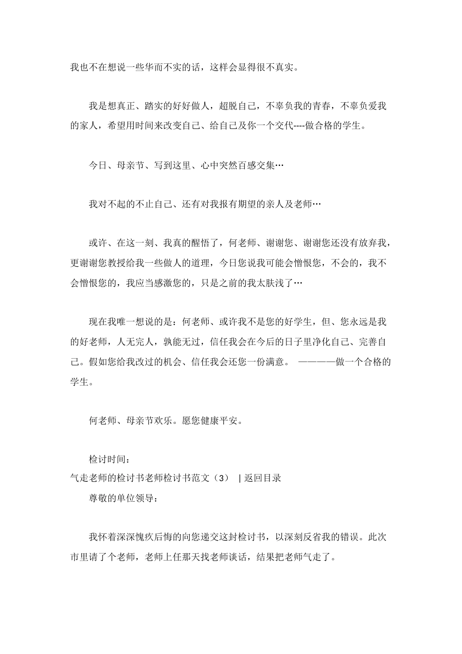 老师检讨书范文3篇_第3页
