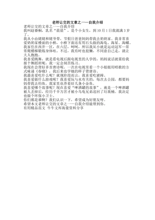 老师让交的文章之一—自我介绍-精品范文资料