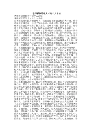 老师解放思想大讨论个人总结-精品范文资料