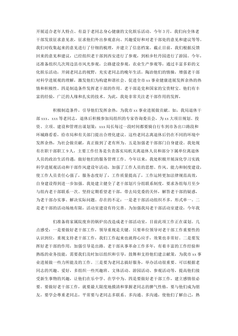 老干部工作汇报_第2页