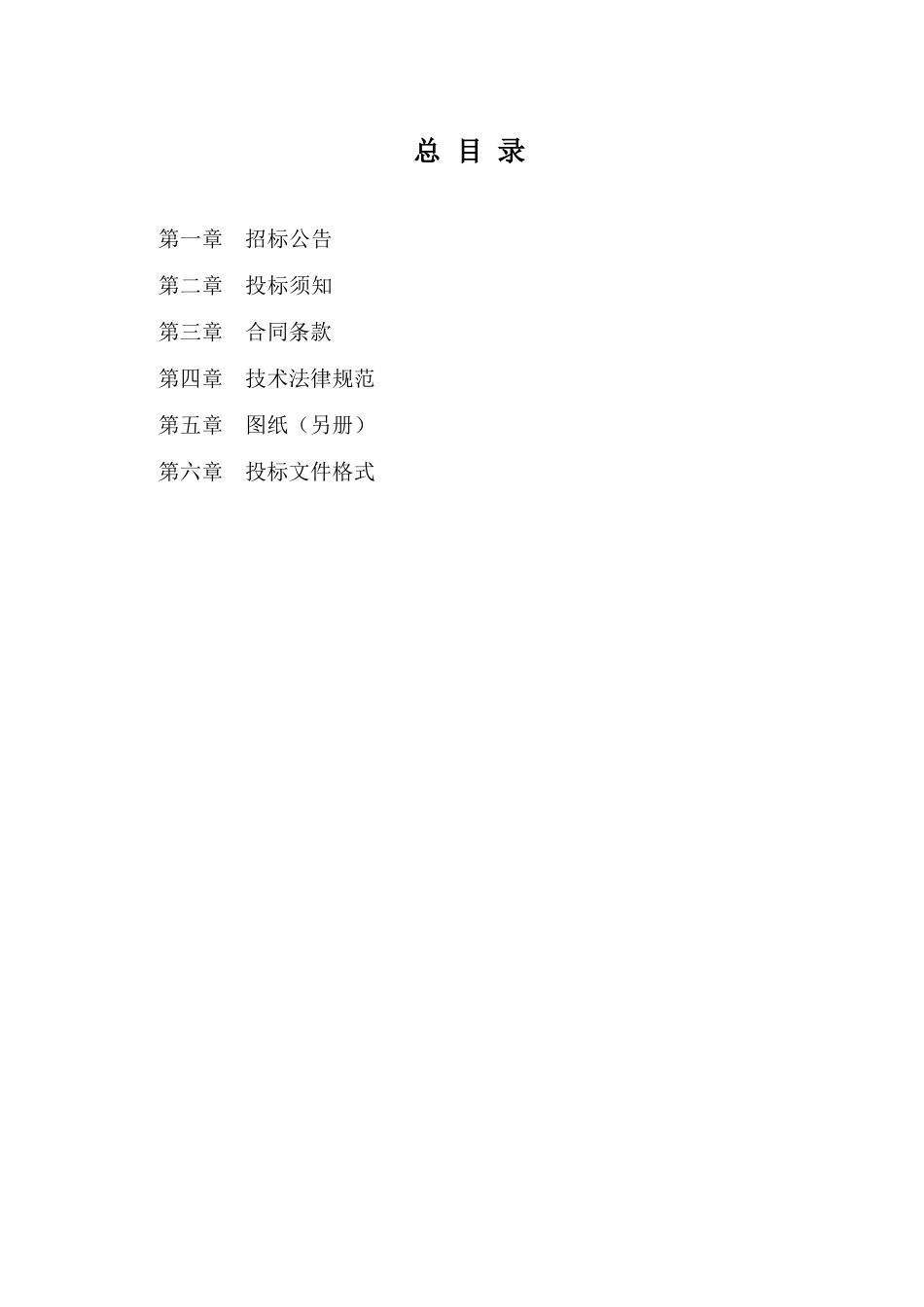 老年公寓扩建工程施工监理招标文件_第2页
