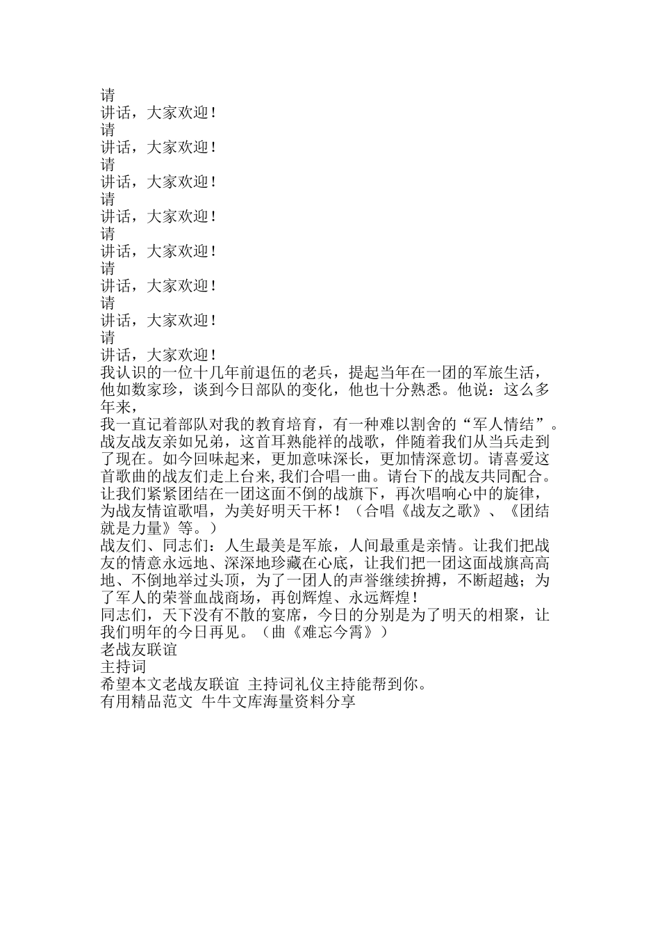 老战友联谊-主持词礼仪主持-精品范文资料_第2页