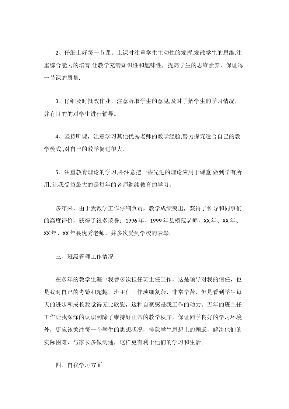 老教师的教学工作总结_第2页
