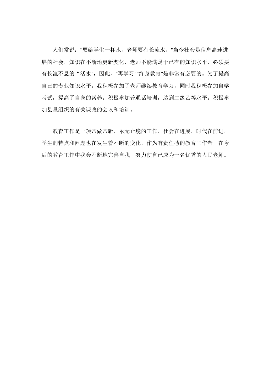 老教师的教学工作总结_第3页