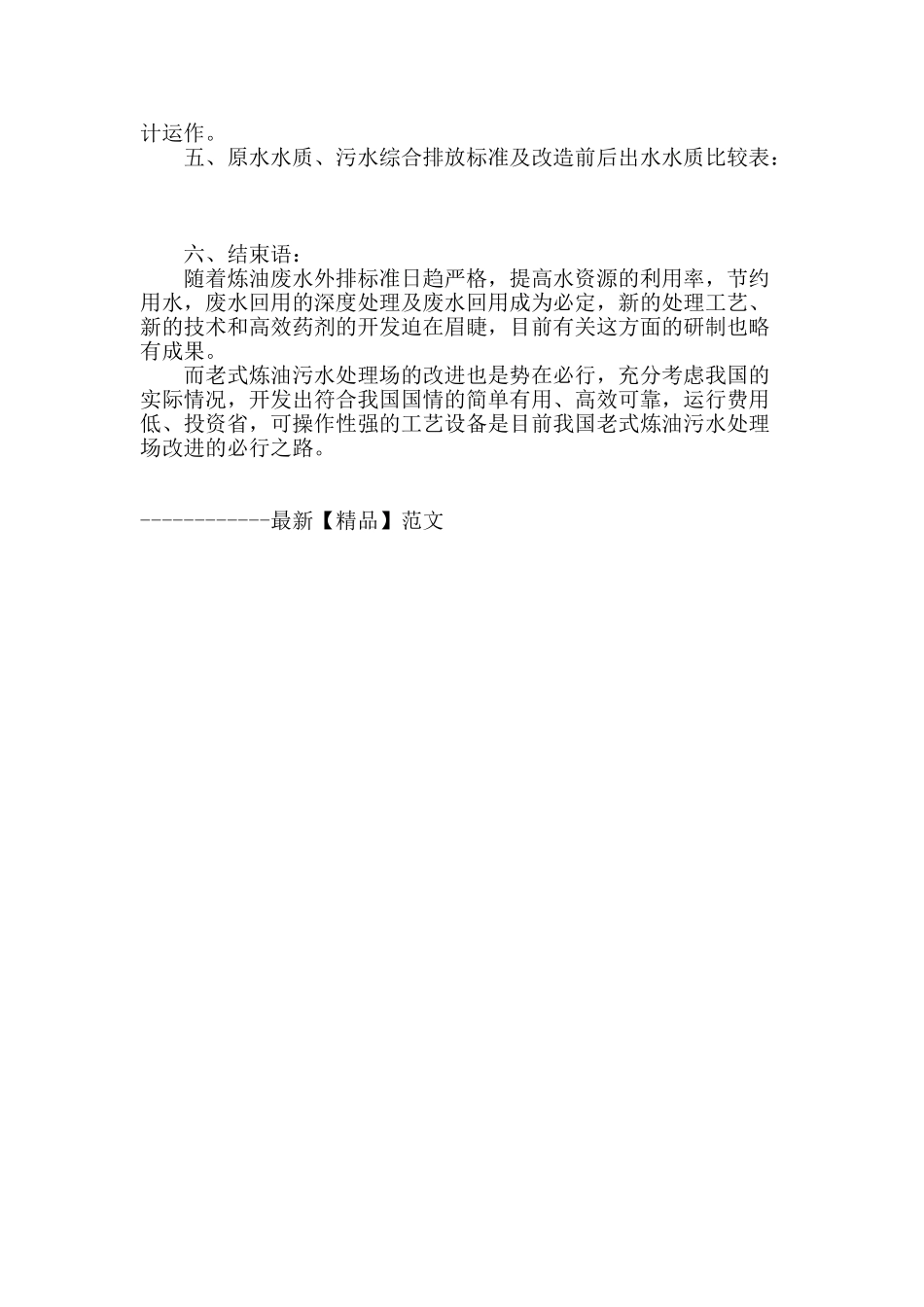老式炼油污水场技术改造_第3页