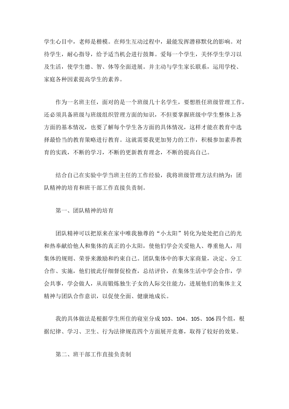 老教师个人工作总结_第2页