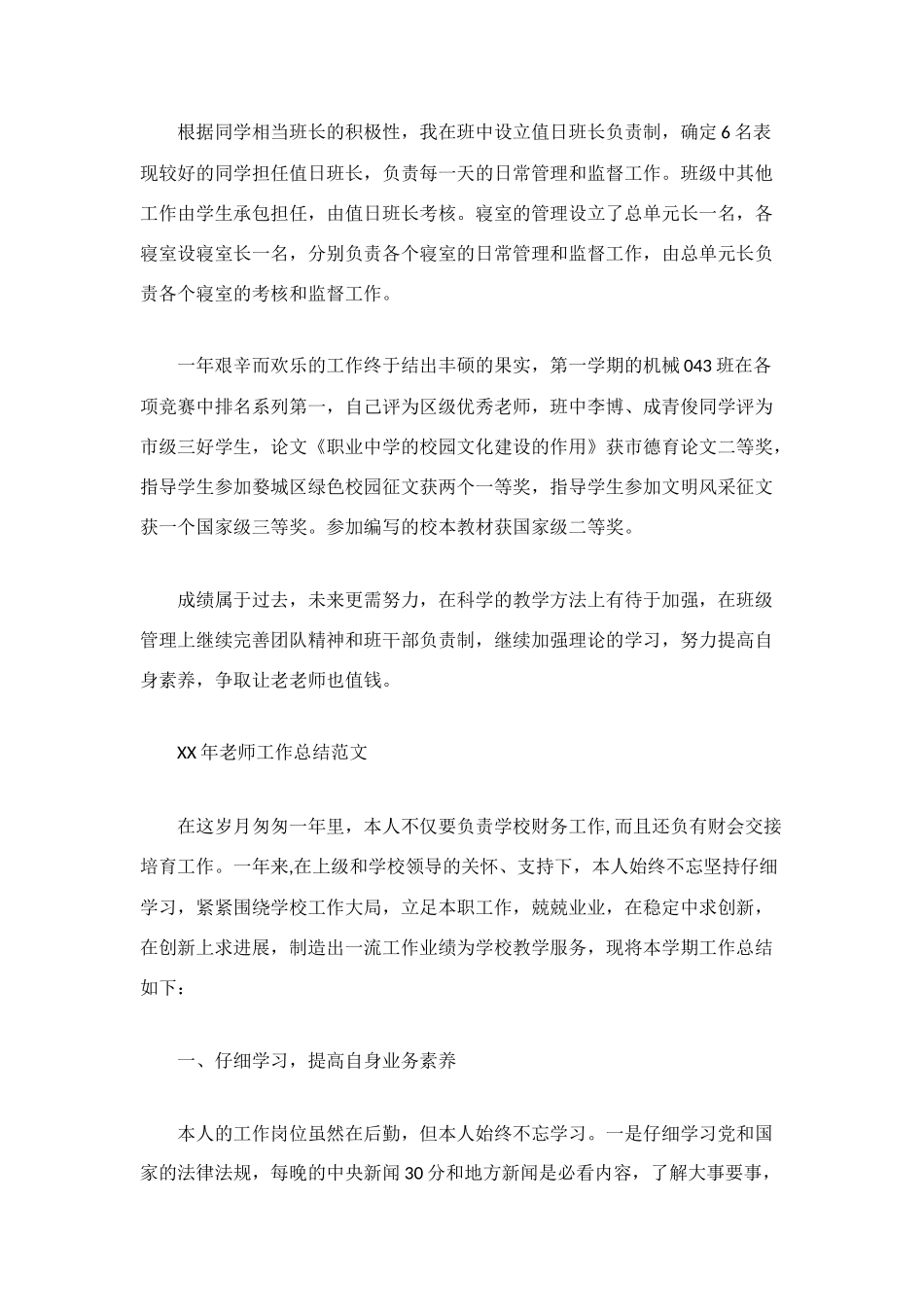 老教师个人工作总结_第3页