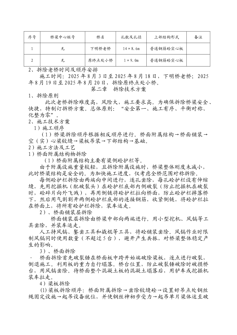 老桥拆除施工专项方案_第2页