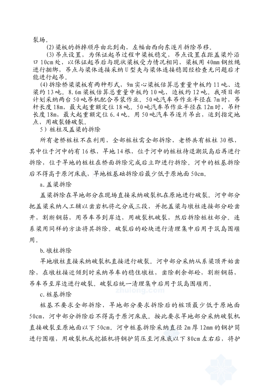 老桥拆除施工专项方案_第3页