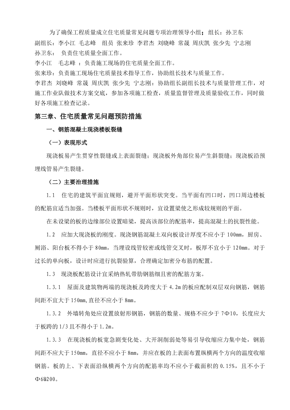 老红楼工程质量通病治理专项方案---副本_第3页