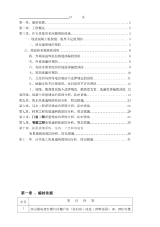 老红楼工程质量通病治理专项方案---副本