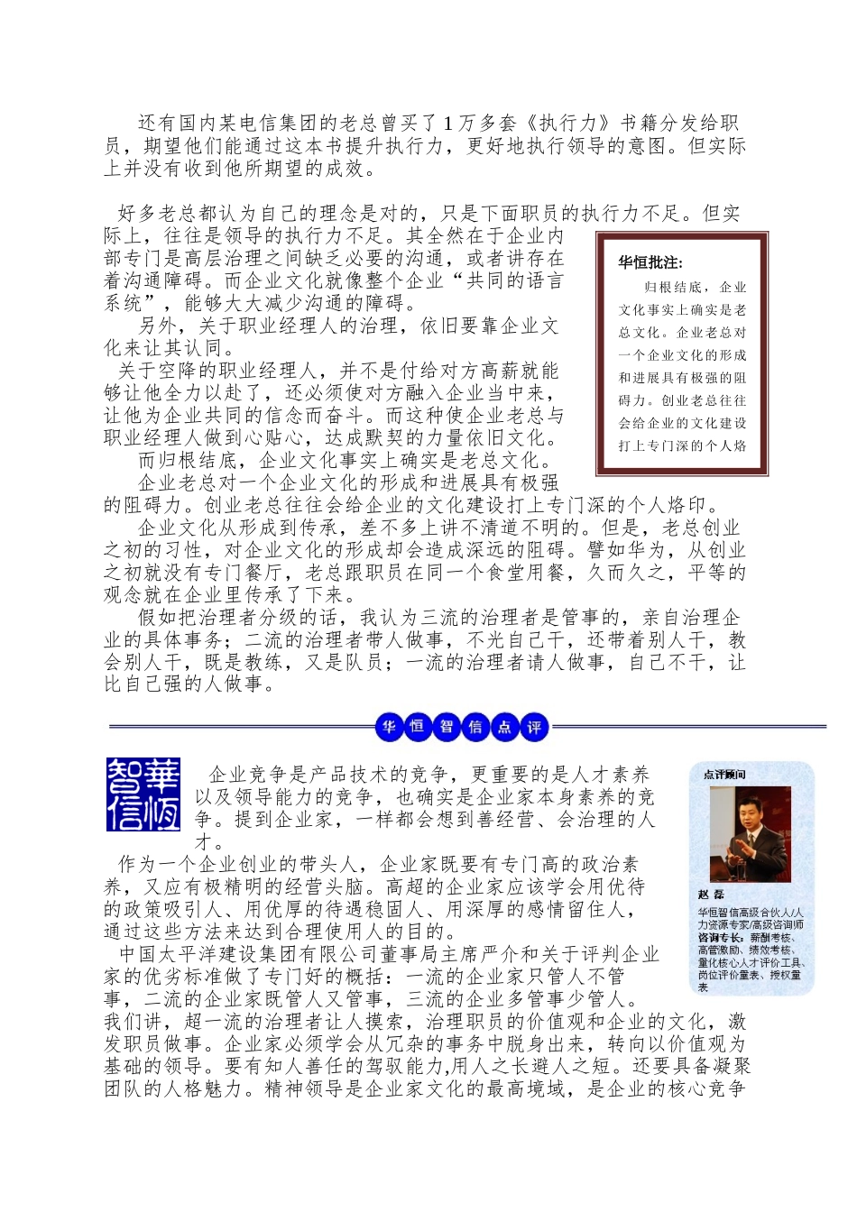 老板长多高-企业长多高_第2页