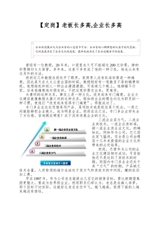老板长多高-企业长多高