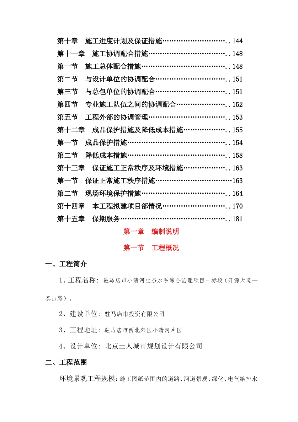 老牛制作---小清河生态水系一标----小区园林绿化景观工程施工组织设计_第3页